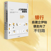 银行和信贷危机 中信出版 银行业 等著 信贷稀缺 查尔斯 社图书正版 金融危机 政治根源 凯罗米里斯 脆弱性 人为制造