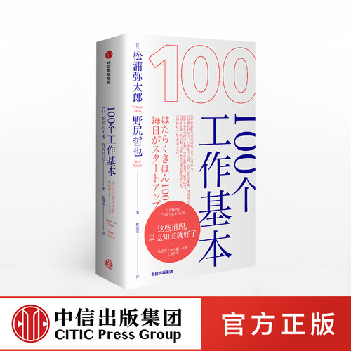 工作道理早知道