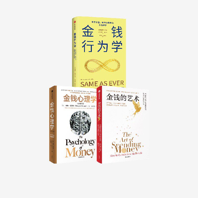 金钱心理学  全新增订版  金钱行为学 金钱的艺术 摩根 豪泽尔著 中信出版社图书 正版 - 实物图