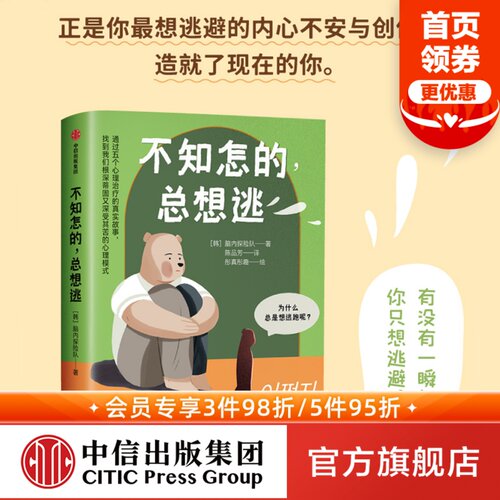 不知怎的总想逃脑内探险队