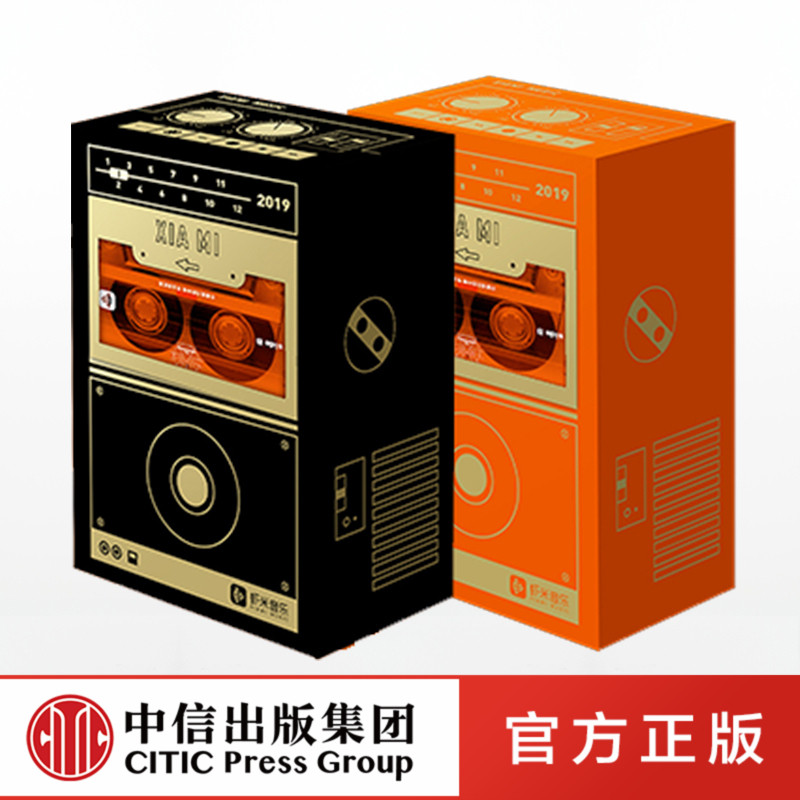 2019 虾米音乐地图 方盒版正版 中信出版社