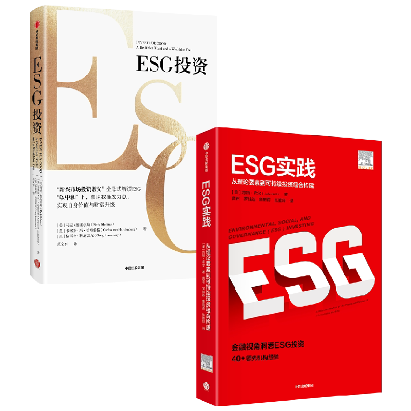 ESG投资实践中信出版