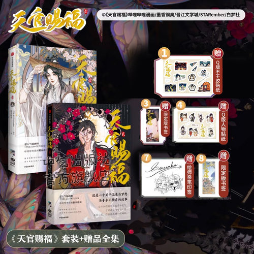 中信出版天官赐福壹+贰