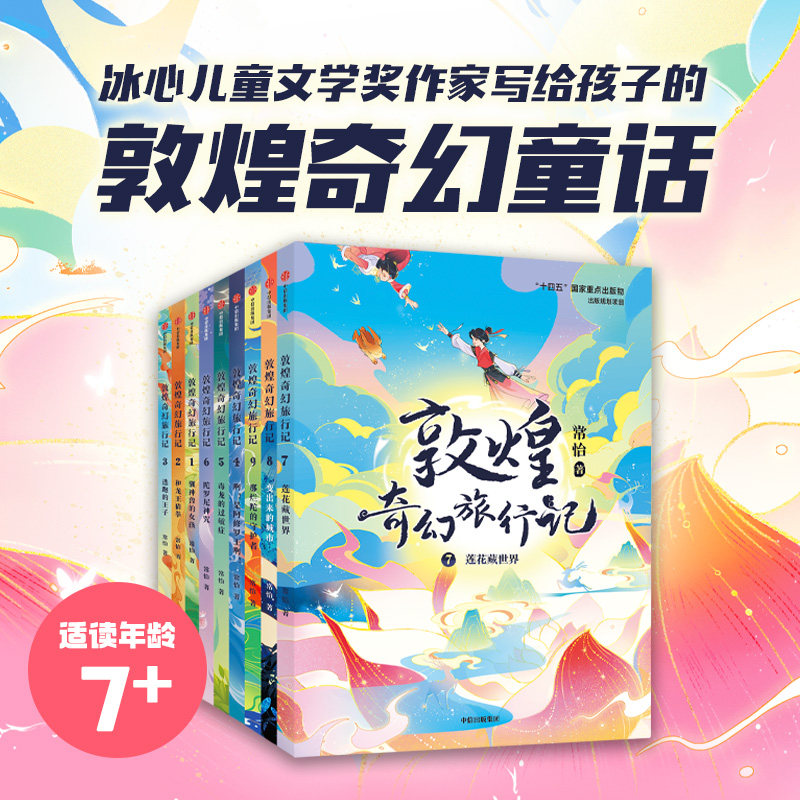 敦煌奇幻旅行记 单本+套装多sku常怡著
