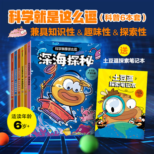 一园青菜 正版 12岁 社图书 中信出版 一园青菜著 赠笔记本 科普6本套 科学就是这么逗