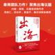 联想全球化20年实战方法论 社图书 秦朔 出海 刘利平著 中信出版 正版