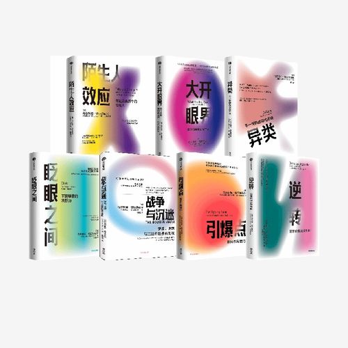 格拉德威尔系列7册中信出版