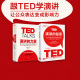 TED演讲 5条核心法则 杰瑞米·多诺万 克里斯·安德森 TED掌门人亲授成功演讲 套装 中信出版 著 秘密 2册 力量 演讲