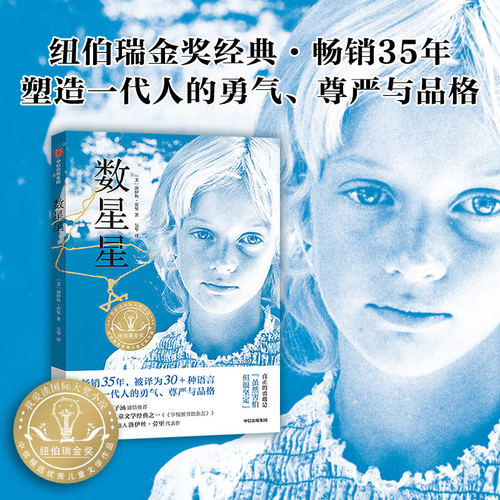 数星星洛伊丝·劳里中信出版