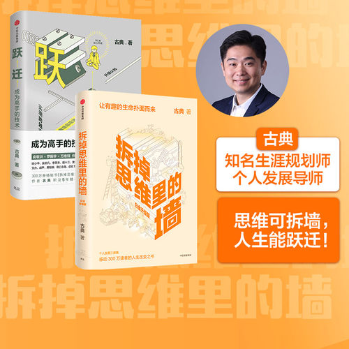 思维可拆墙 人生能跃迁
