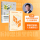 2册 思维可拆墙 墙 套装 社图书 拆掉思维里 中信出版 古典著 跃迁 人生改变之书 人生能跃迁 包邮 正版 心智模式
