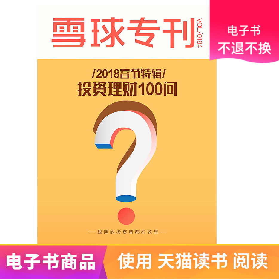 Snowball: 2018 starking:Investment 100 EBook CITIC zxin the Digital Reading, publish EBook, Administered/Self-Improvement category - from Buy2taobao.com to provide professional Taobao agent buy service