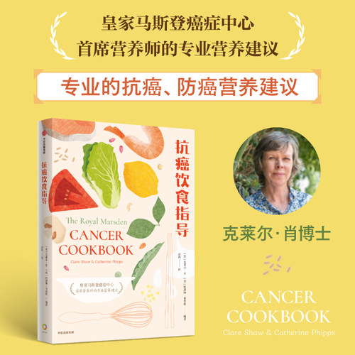 抗癌饮食指导中信出版