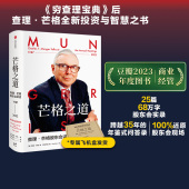 查理芒格股东会讲话1987—2022 中信出版 查理芒格著 芒格之道 巴菲特沉默 合伙人在这里终于不再沉默 社正版