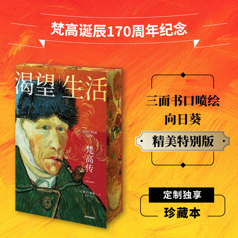 渴望生活梵高传欧文斯通中信出版