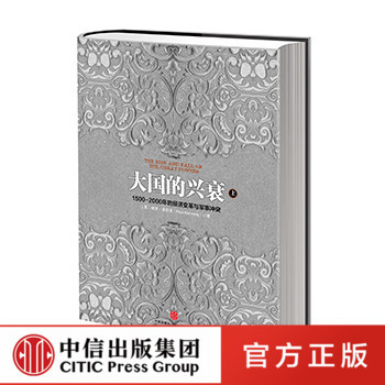 大国的兴衰上历史书籍