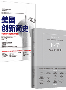 美国创新简史科学无尽前沿套装