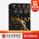 罗马史研究 陨落 彼得希瑟 罗马帝国 集大成之作 中信出版 历史 中世纪欧洲史 一部新 新版 罗马史诗三部曲 著