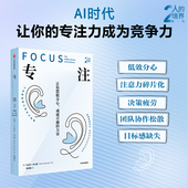 对他人专注 丹尼尔 从自我管理到领导力突破 内在专注 中信出版 戈尔曼著 正版 社图书 专注 情商之父 外在专注