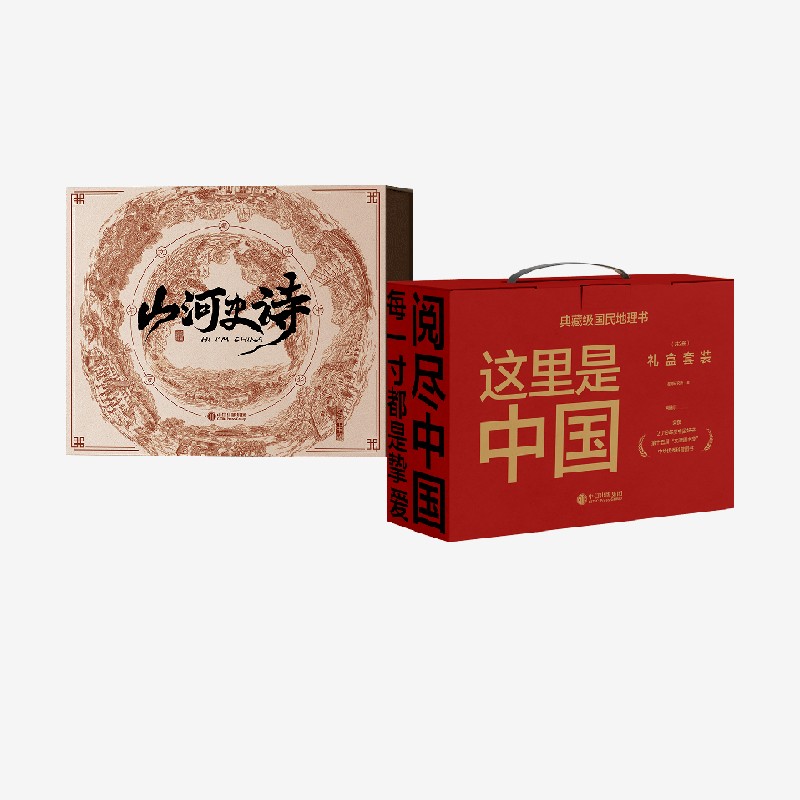 这里是中国山河史诗图书套装