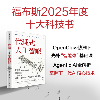 代理式人工智能帕斯卡尔·博内特