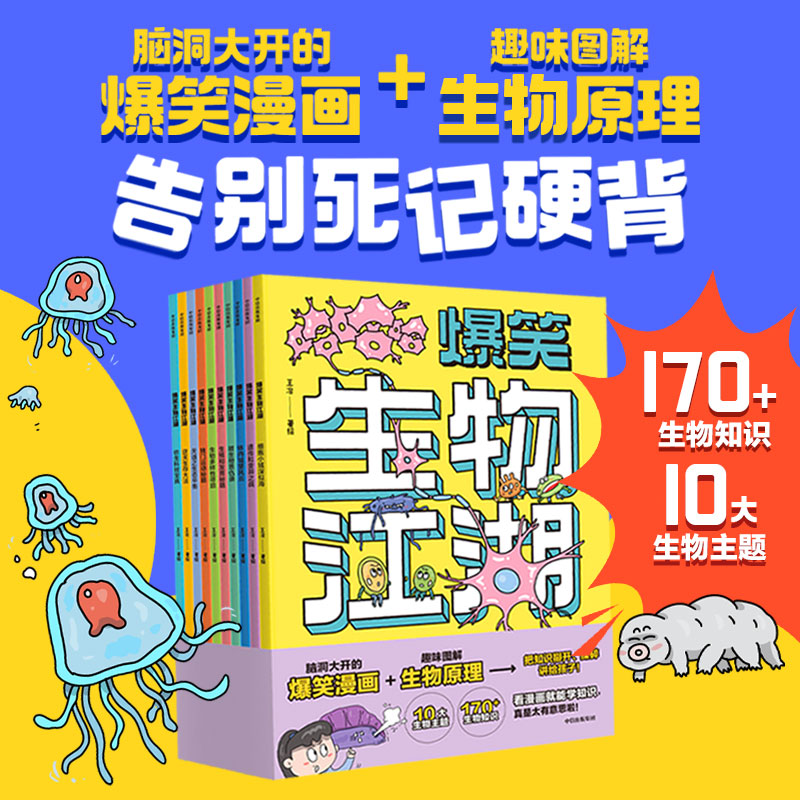 爆笑生物江湖(全10册)