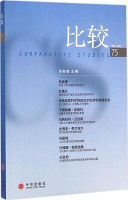 比较(75) 吴敬琏  比较系列图书 中信出版社图书 畅销书 正版书籍