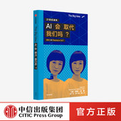 中信出版 The 人工智能发展历程 应用领域和能力 Idea系列第一辑 著 Big 社正版 AI会取代我们吗 计算机 雪莉范
