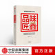 鑫苑集团品质地产方法论 社图书 鑫苑集团 品味匠鑫 著 中信出版 正版 书籍