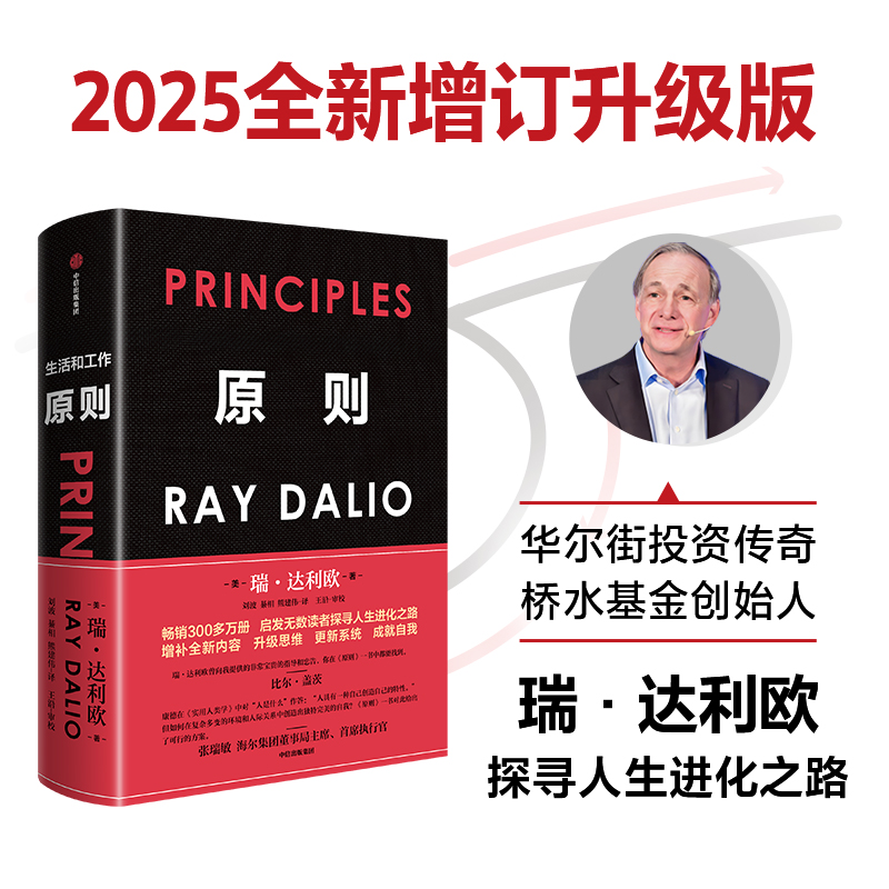 原则瑞达利欧中信正版