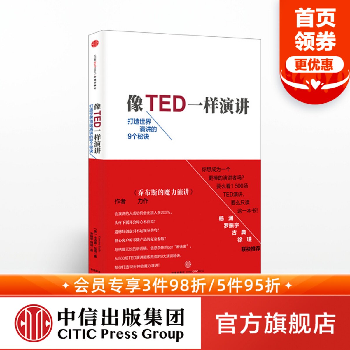 像TED一样演讲 中信出版社图书 畅销书 正版书籍怎么样,好用不?