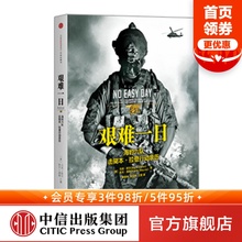 著 社图书 美 中信出版 反恐行动 海王星之矛 Owen Mark 马克·欧文 海豹六队击毙本.拉登行动亲历 艰难一日