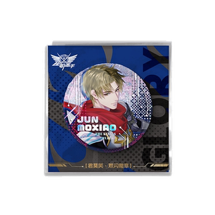 全职高手君莫笑双闪吧唧 超人气画师猫树绘制 全职高手纪念版新品周边 材料工艺全面升级 尽显精致效果高级质感 中信出版