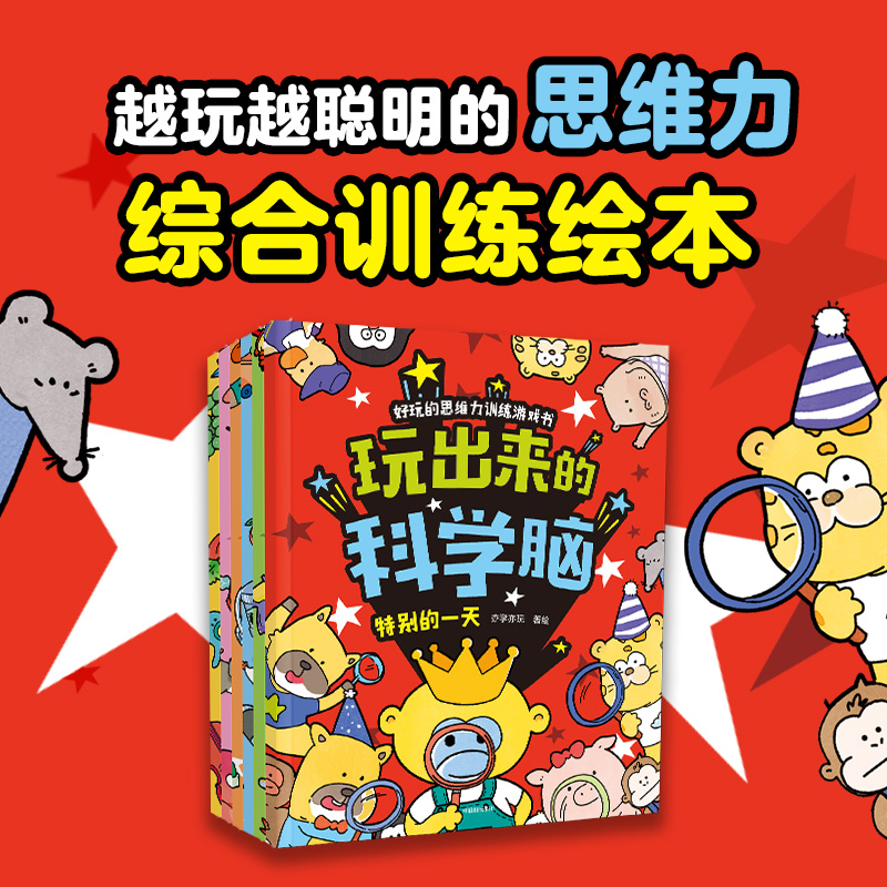 玩出来的科学脑亦学亦玩中信出版