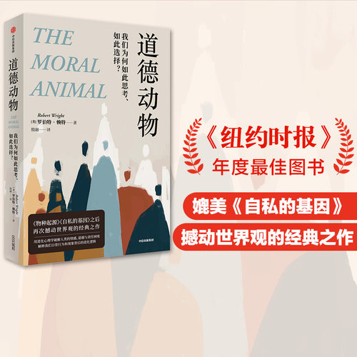 道德动物我们为何如此思考