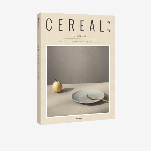谷物13英国Cereal编辑部中信出版