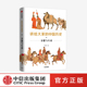 杨照 正版 历史 中国历史9 分裂与互动 演进 历史通俗读物 著 社图书 讲给大家 讲透中国历史 中信出版 深层逻辑