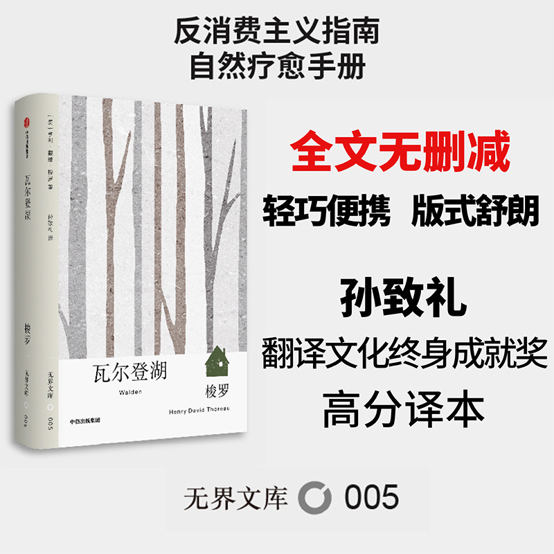 瓦尔登湖亨利戴维梭罗