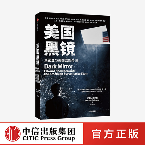 美国棱镜门事件揭露者