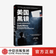 三度普利策奖得主 棱镜门事件揭露者 中信正版 巴顿格尔曼 美国国家安全局 著 美国监控体制 美国黑镜 世界政治