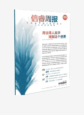 信睿周报第145期 王伟臣著 中信出版社图书
