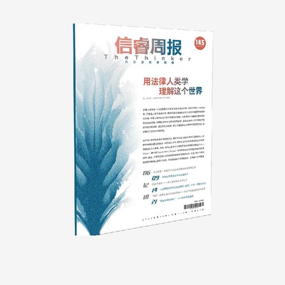 信睿周报第145期王伟臣