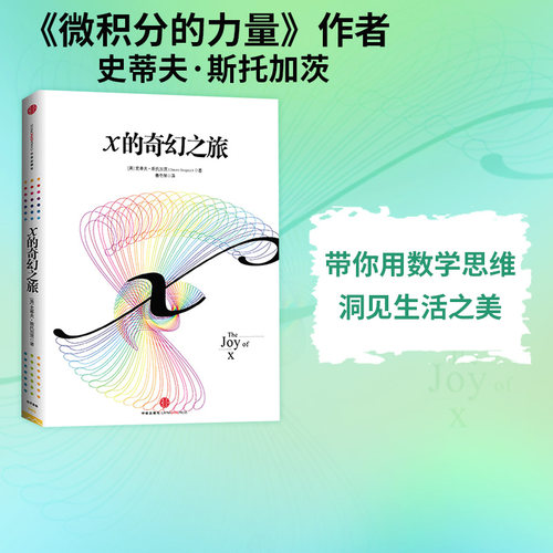 x的奇幻之旅史蒂夫斯托加茨中信