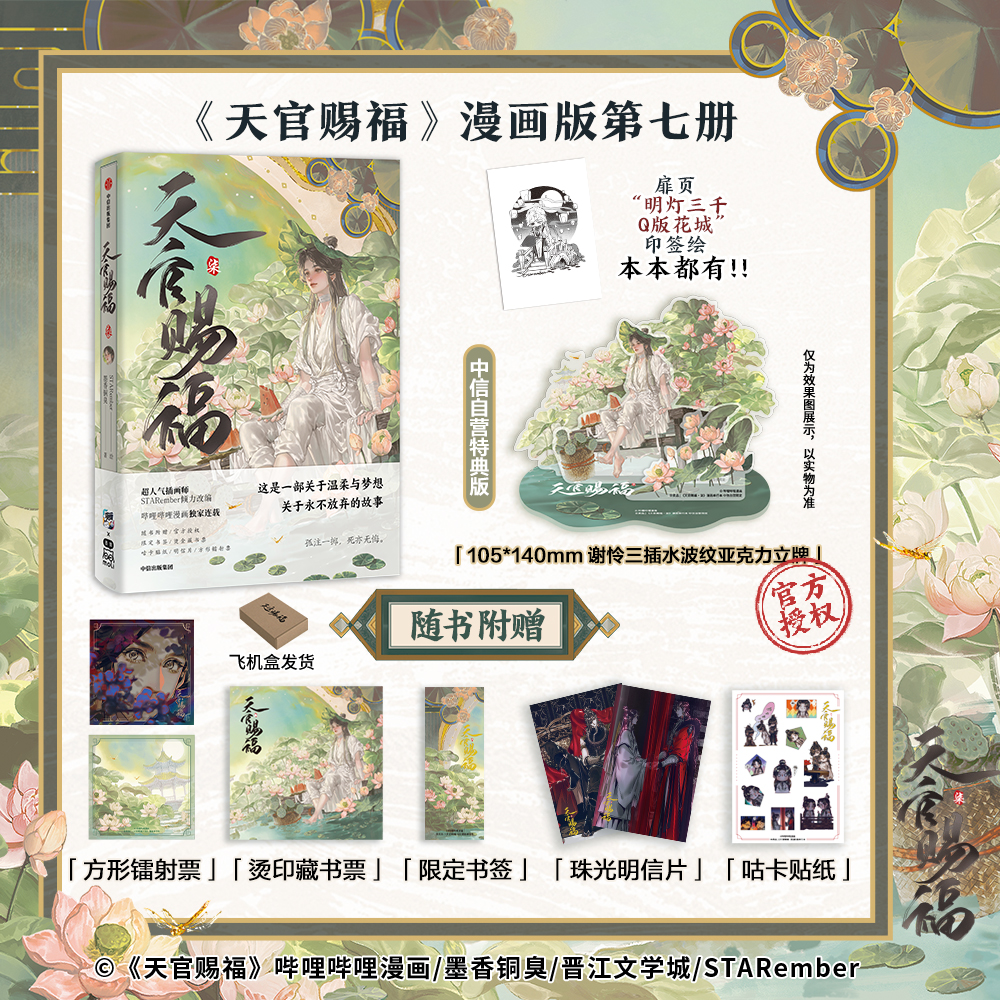 天官赐福柒墨香铜臭