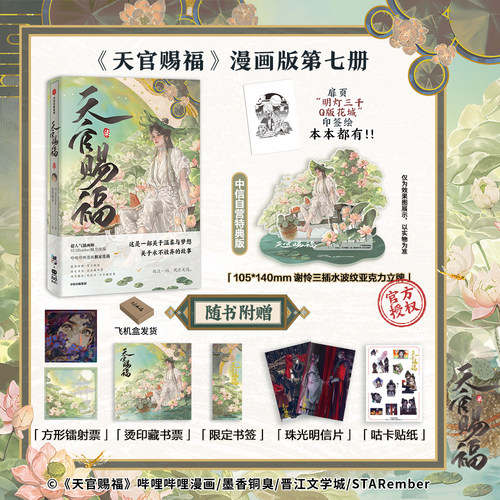 天官赐福7漫画墨香铜臭中信