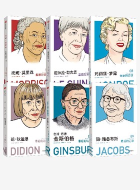 最后的访谈第二辑 女性力量（套装6册）玛丽莲梦露 简雅各布斯 托妮莫里森 琼狄迪恩 厄休拉勒古恩 金斯伯格 著  中信出版社 正版