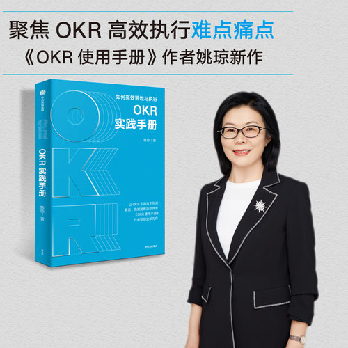 聚焦OKR高效执行难点痛点 提供问题解决方案