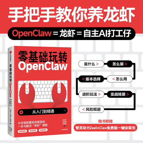 零基础玩转OpenClaw向安玲等