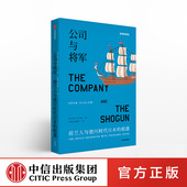 亚当克卢洛 正版 著 社图书 书籍 中信出版 公司与将军