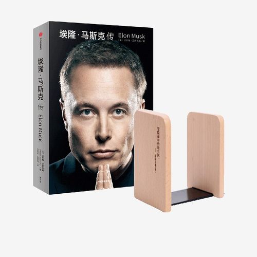 埃隆马斯克传书立中信出版